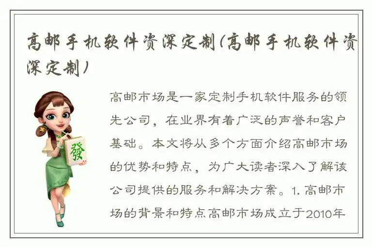 高邮手机软件资深定制(高邮手机软件资深定制)