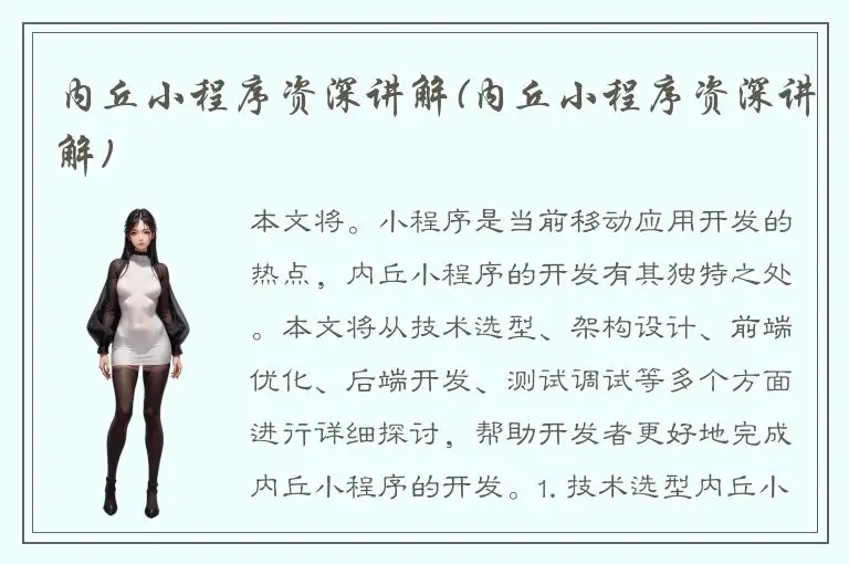 内丘小程序资深讲解(内丘小程序资深讲解)