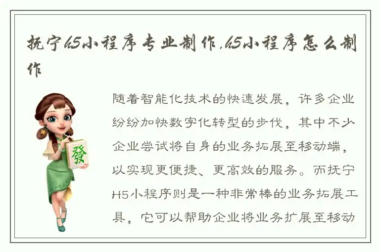 抚宁h5小程序专业制作,h5小程序怎么制作