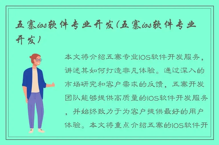 五寨ios软件专业开发(五寨ios软件专业开发)