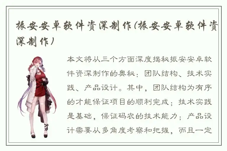 振安安卓软件资深制作(振安安卓软件资深制作)