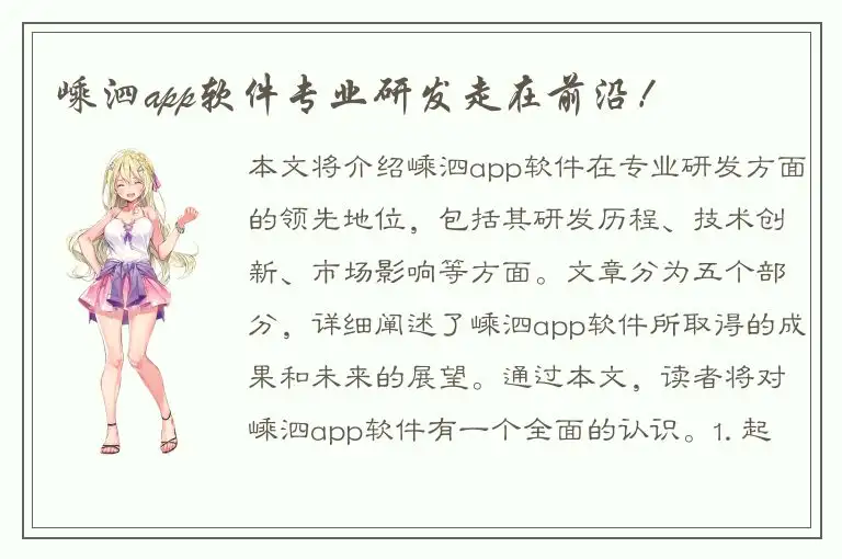 嵊泗app软件专业研发走在前沿！