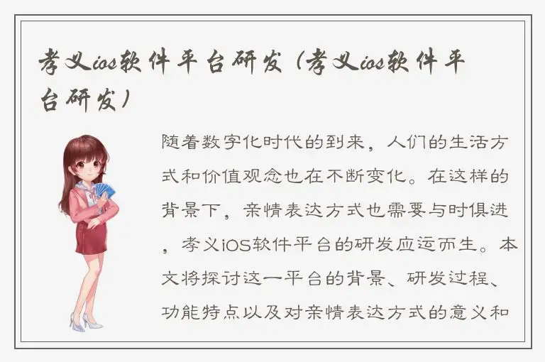 孝义ios软件平台研发 (孝义ios软件平台研发)