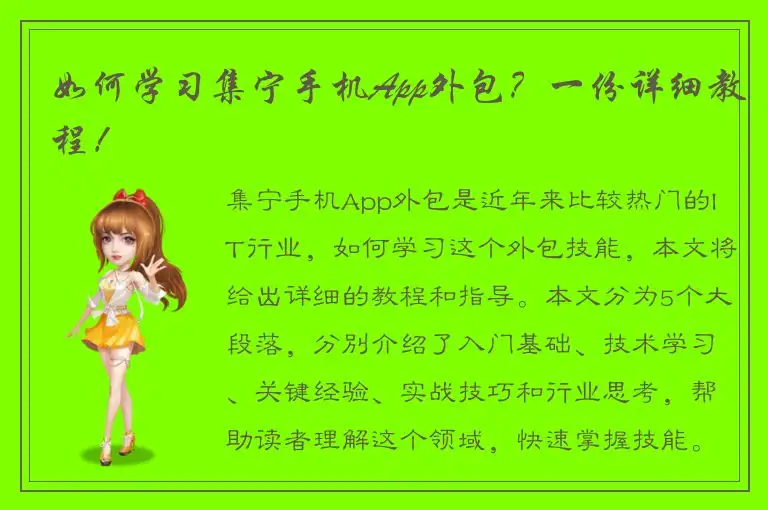 如何学习集宁手机App外包？一份详细教程！