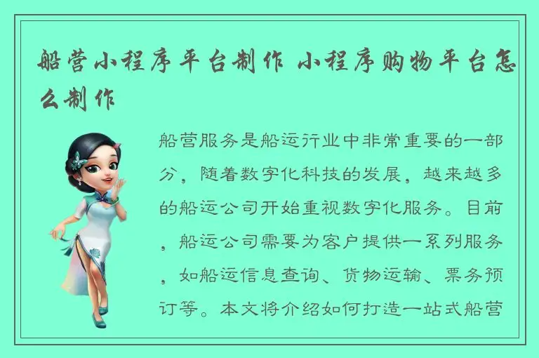 船营小程序平台制作 小程序购物平台怎么制作