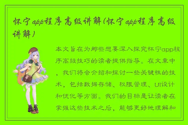 怀宁app程序高级讲解(怀宁app程序高级讲解)