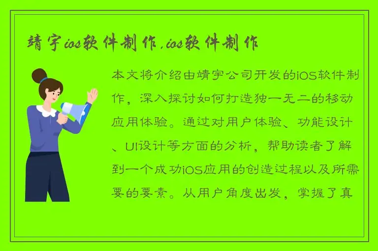 靖宇ios软件制作,ios软件制作