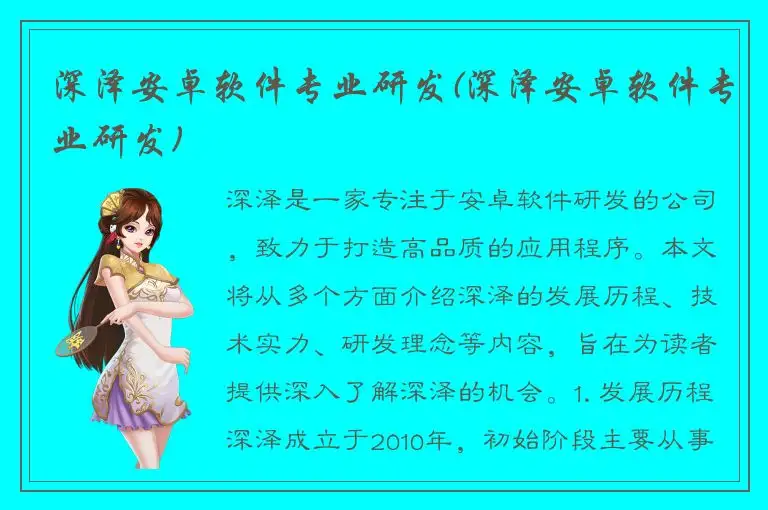 深泽安卓软件专业研发(深泽安卓软件专业研发)