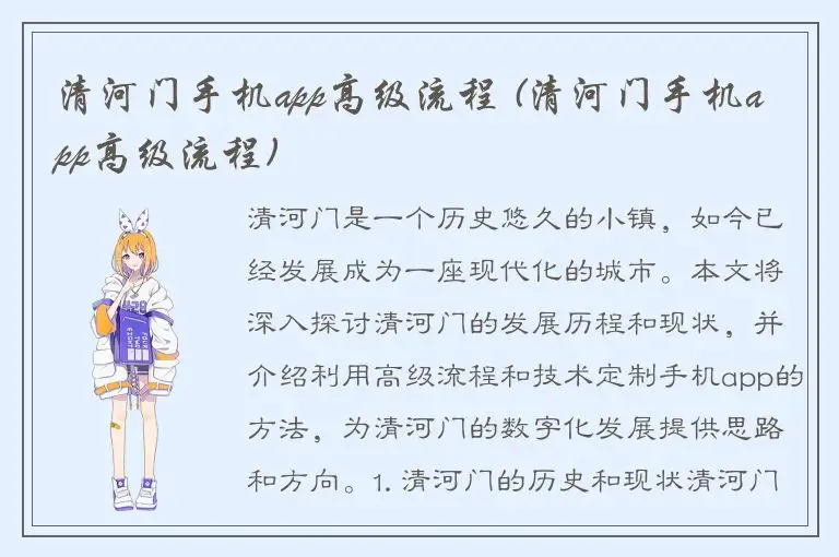 清河门手机app高级流程 (清河门手机app高级流程)