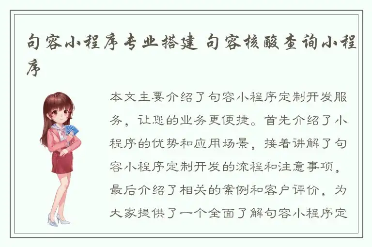 句容小程序专业搭建 句容核酸查询小程序