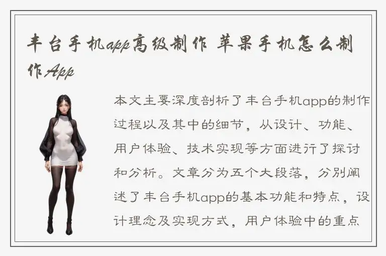 丰台手机app高级制作 苹果手机怎么制作App