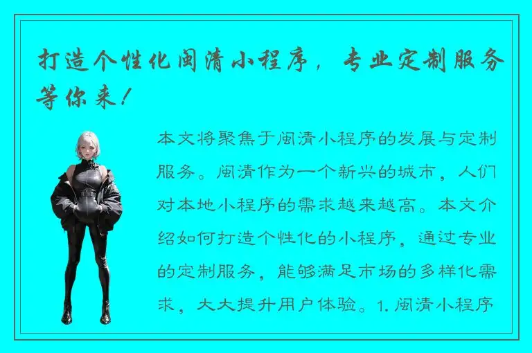 打造个性化闽清小程序，专业定制服务等你来！