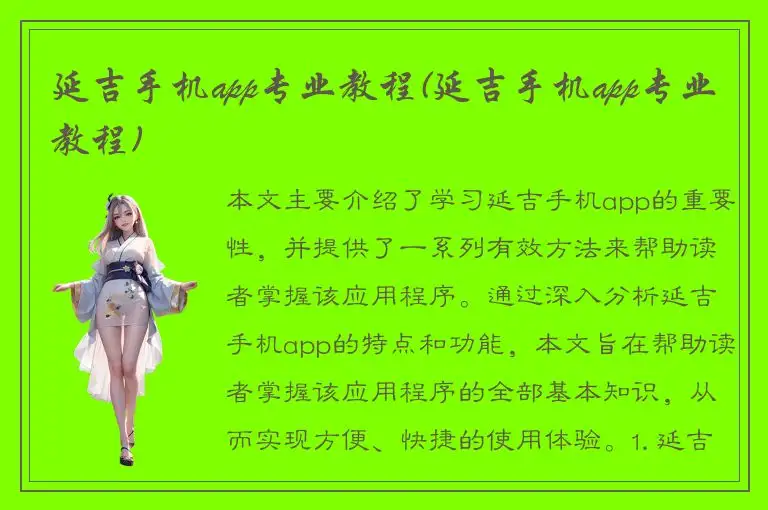 延吉手机app专业教程(延吉手机app专业教程)