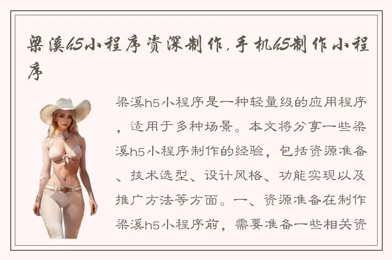 梁溪h5小程序资深制作,手机h5制作小程序