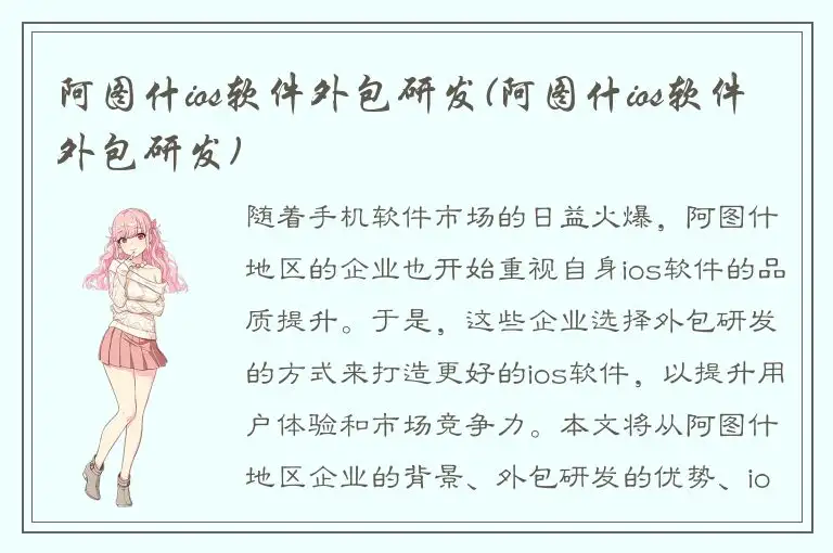 阿图什ios软件外包研发(阿图什ios软件外包研发)