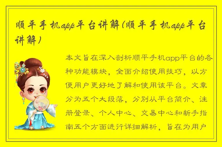 顺平手机app平台讲解(顺平手机app平台讲解)