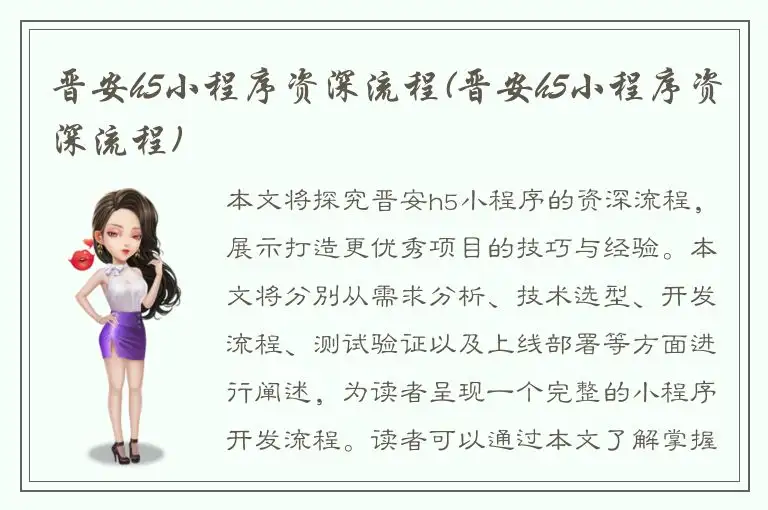 晋安h5小程序资深流程(晋安h5小程序资深流程)