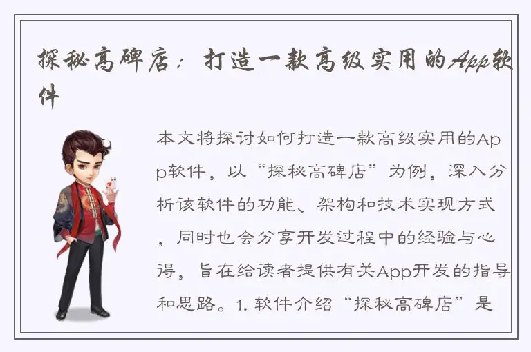 探秘高碑店：打造一款高级实用的App软件