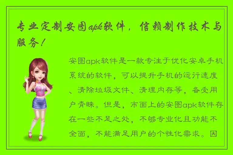 专业定制安图apk软件，信赖制作技术与服务！