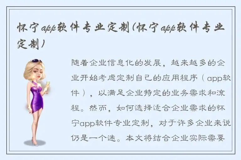 怀宁app软件专业定制(怀宁app软件专业定制)