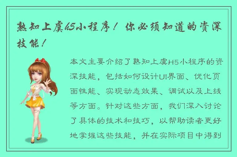 熟知上虞h5小程序！你必须知道的资深技能！