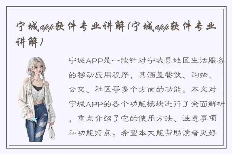 宁城app软件专业讲解(宁城app软件专业讲解)