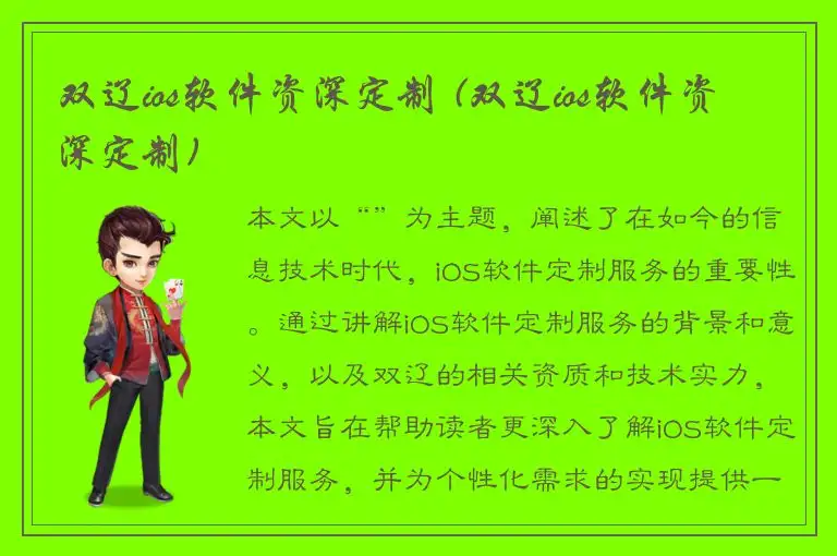 双辽ios软件资深定制 (双辽ios软件资深定制)