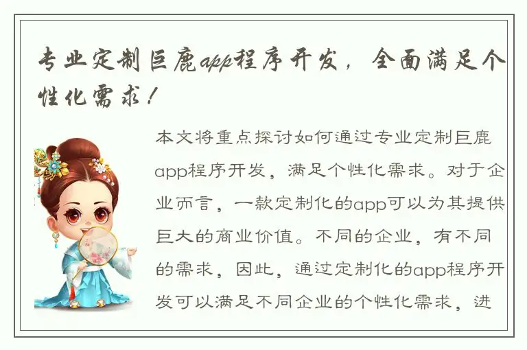 专业定制巨鹿app程序开发，全面满足个性化需求！