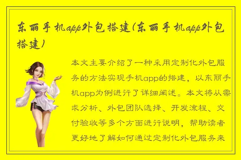 东丽手机app外包搭建(东丽手机app外包搭建)