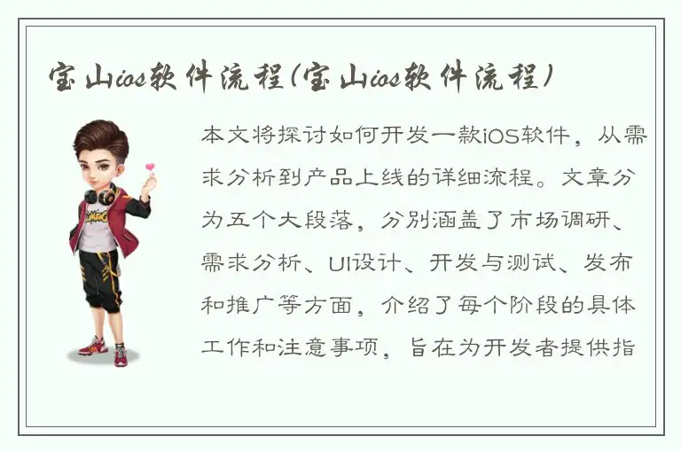 宝山ios软件流程(宝山ios软件流程)