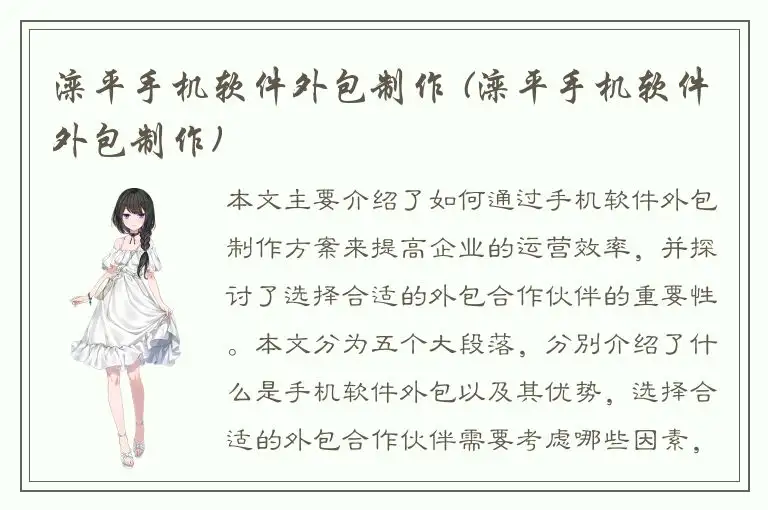 滦平手机软件外包制作 (滦平手机软件外包制作)