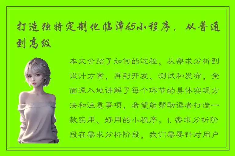 打造独特定制化临漳h5小程序，从普通到高级