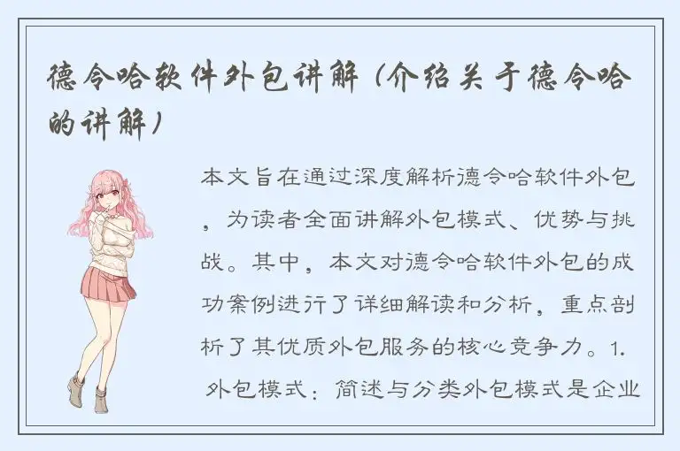 德令哈软件外包讲解 (介绍关于德令哈的讲解)