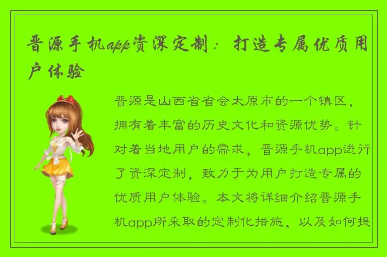 晋源手机app资深定制：打造专属优质用户体验