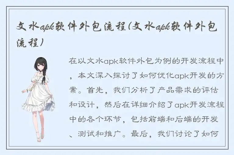 文水apk软件外包流程(文水apk软件外包流程)
