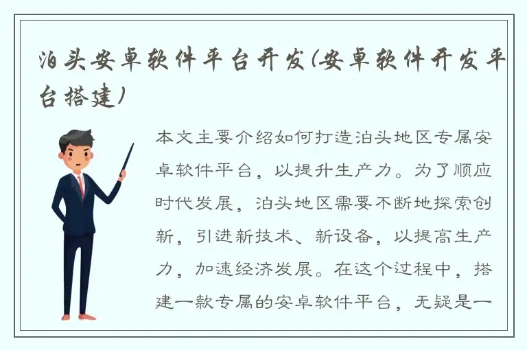 泊头安卓软件平台开发(安卓软件开发平台搭建)