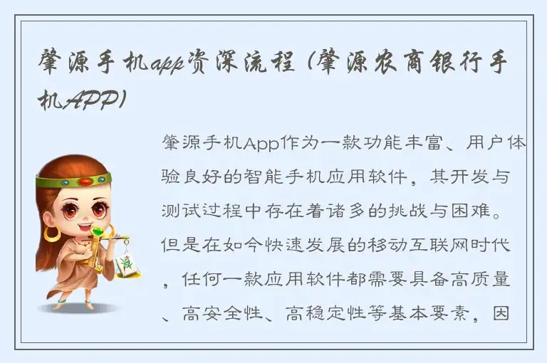 肇源手机app资深流程 (肇源农商银行手机APP)