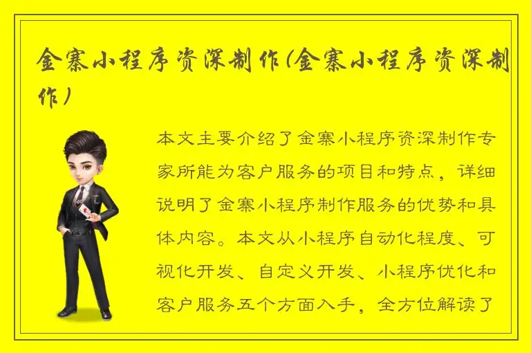 金寨小程序资深制作(金寨小程序资深制作)