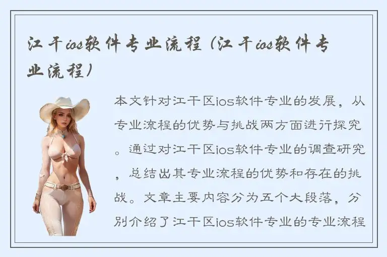 江干ios软件专业流程 (江干ios软件专业流程)