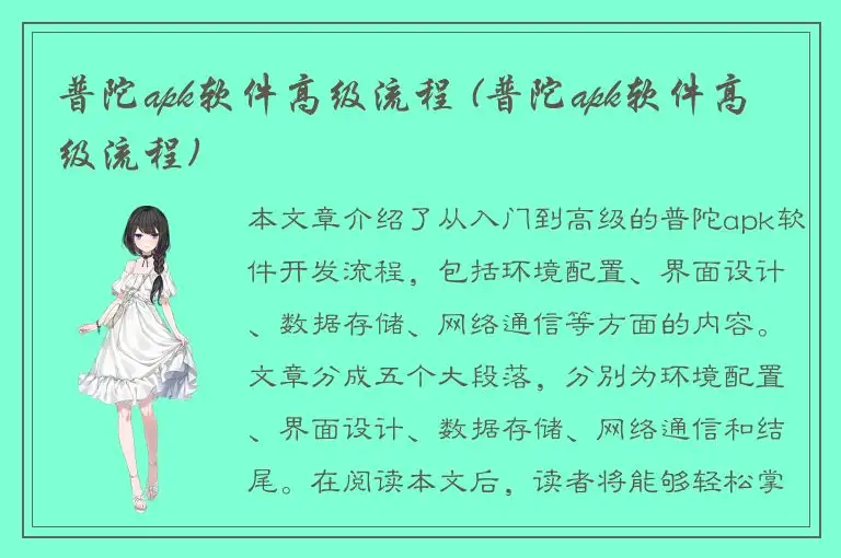 普陀apk软件高级流程 (普陀apk软件高级流程)