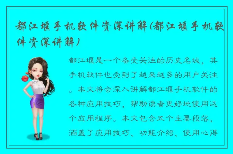 都江堰手机软件资深讲解(都江堰手机软件资深讲解)