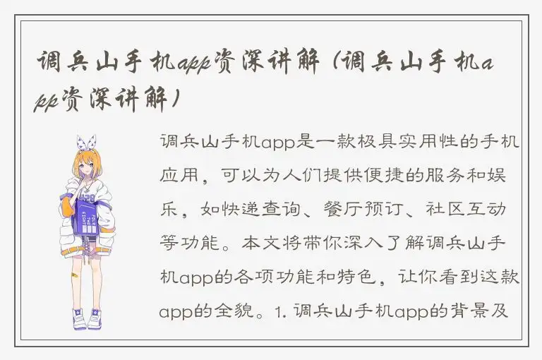 调兵山手机app资深讲解 (调兵山手机app资深讲解)