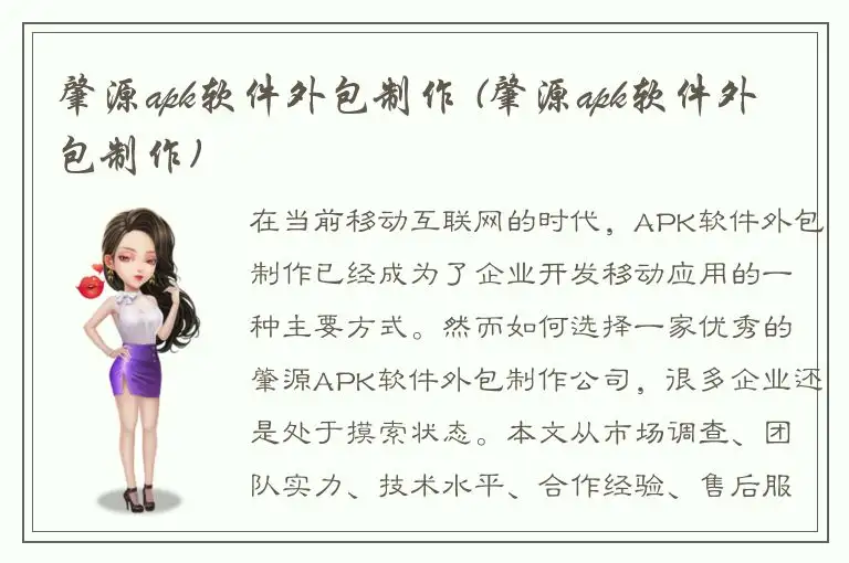 肇源apk软件外包制作 (肇源apk软件外包制作)