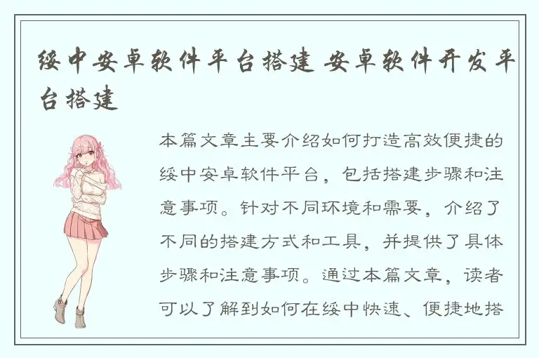 绥中安卓软件平台搭建 安卓软件开发平台搭建