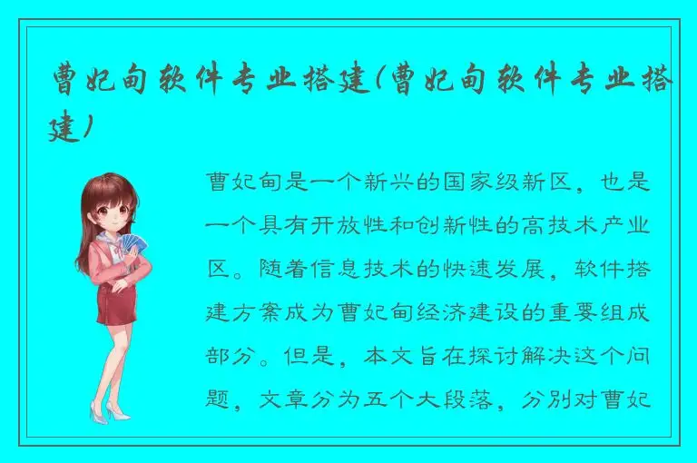 曹妃甸软件专业搭建(曹妃甸软件专业搭建)