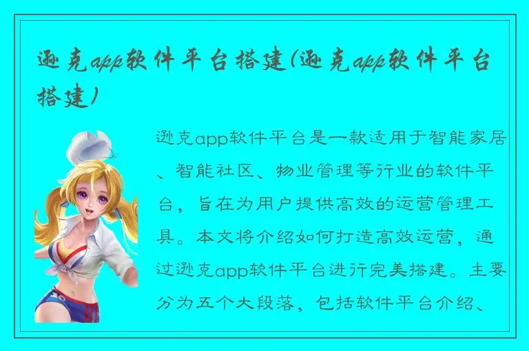逊克app软件平台搭建(逊克app软件平台搭建)