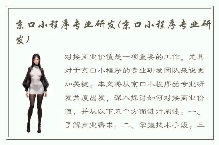 京口小程序专业研发(京口小程序专业研发)