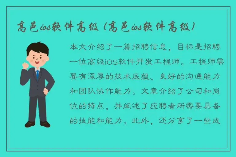 高邑ios软件高级 (高邑ios软件高级)