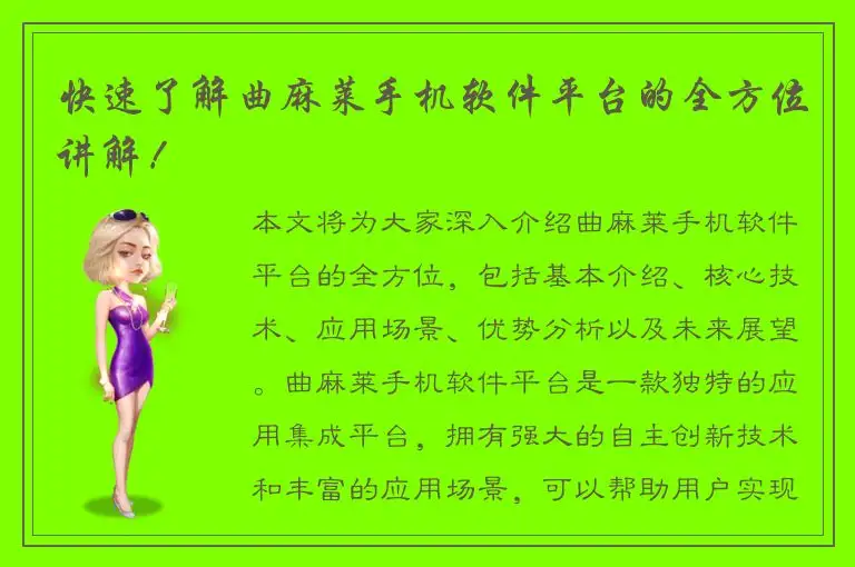 快速了解曲麻莱手机软件平台的全方位讲解！