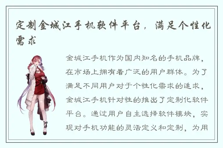 定制金城江手机软件平台，满足个性化需求